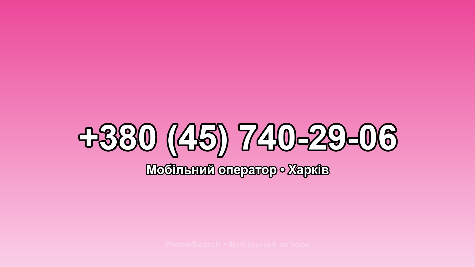 Номер +380 (45) 740-29-06 - вариант 1