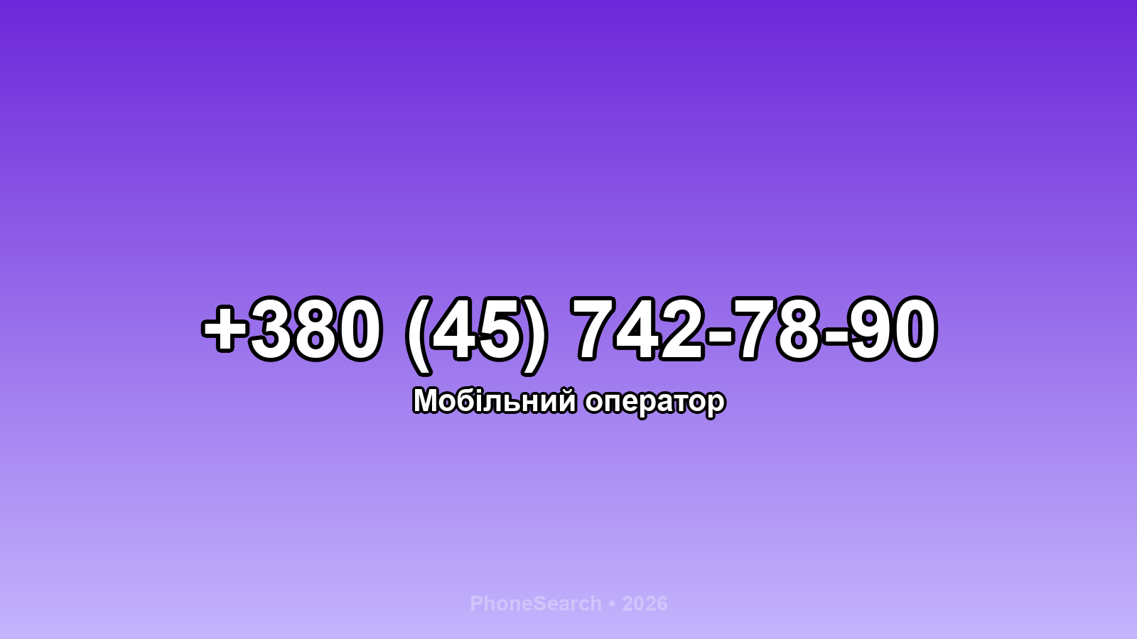 Номер +380 (45) 742-78-90 - вариант 1
