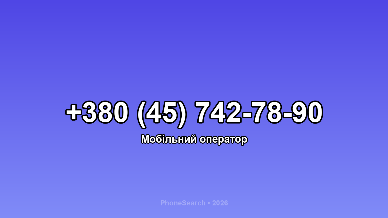 Номер +380 (45) 742-78-90 - вариант 2