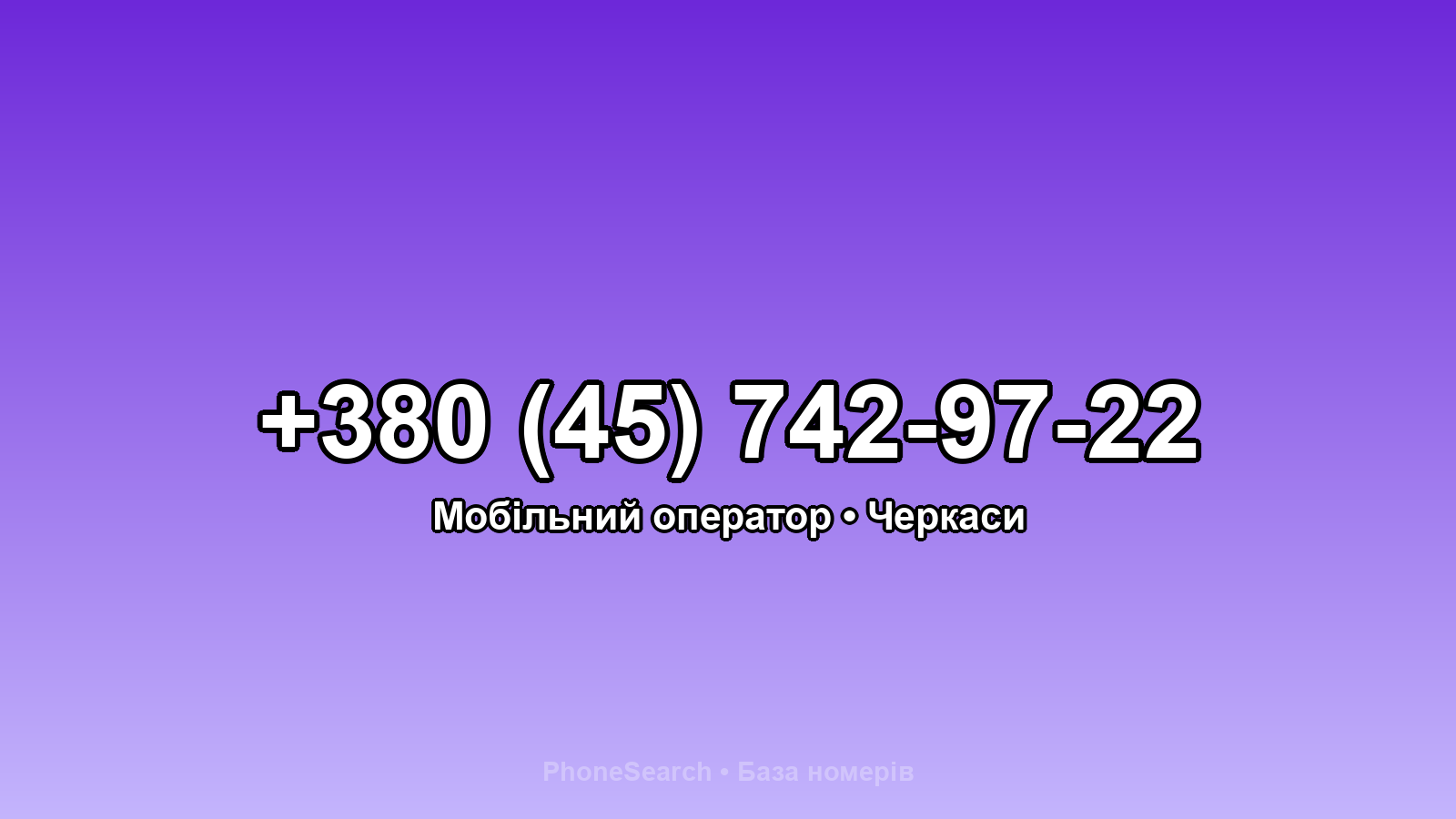 Номер +380 (45) 742-97-22 - вариант 1