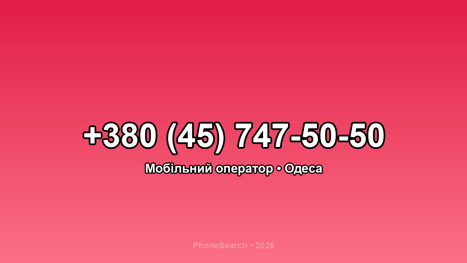 Номер +380 (45) 747-50-50 - вариант 1