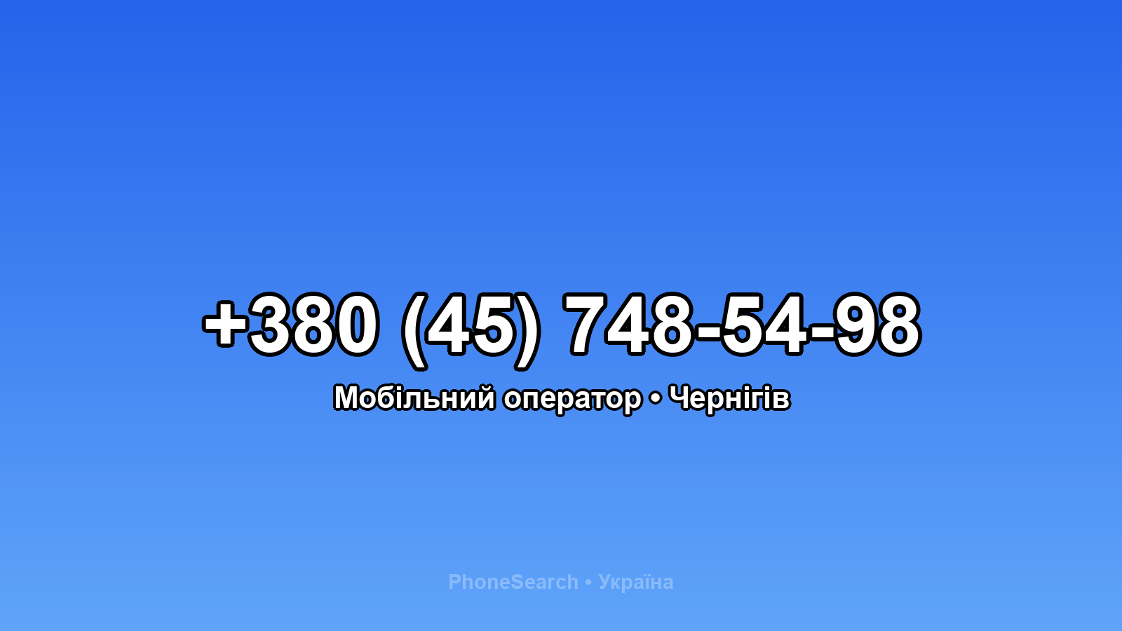 Номер +380 (45) 748-54-98 - вариант 2