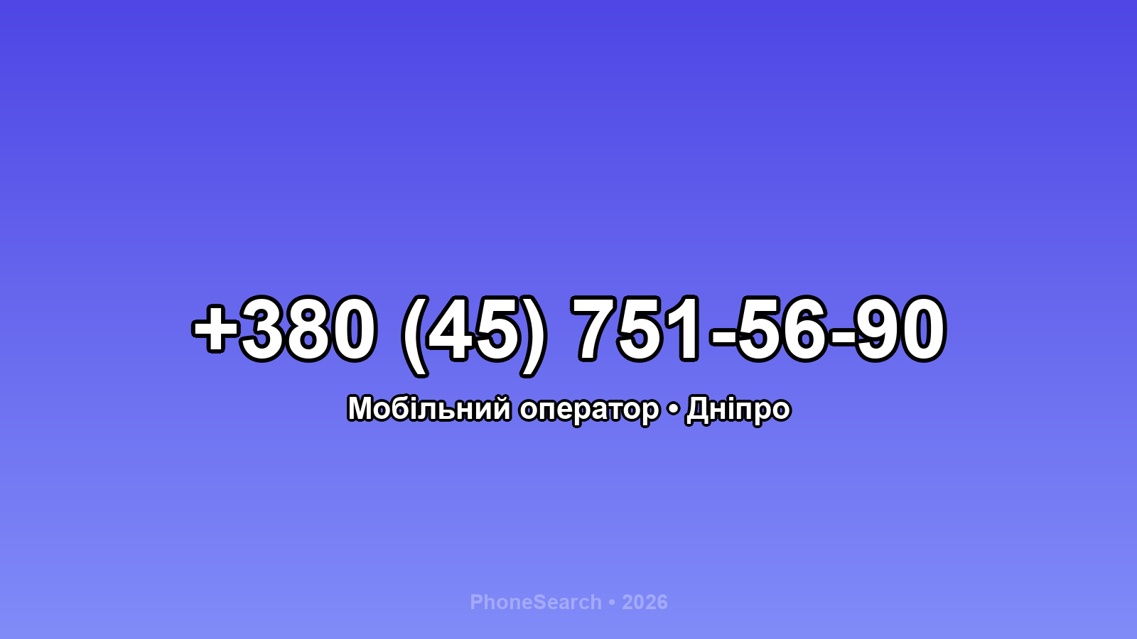 Номер +380 (45) 751-56-90 - вариант 2