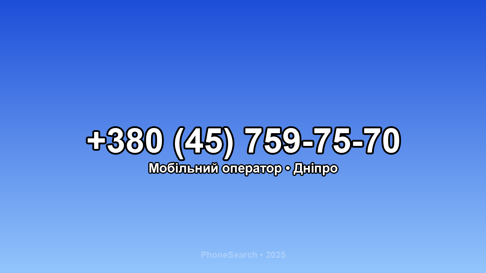 Номер +380 (45) 759-75-70 - вариант 1
