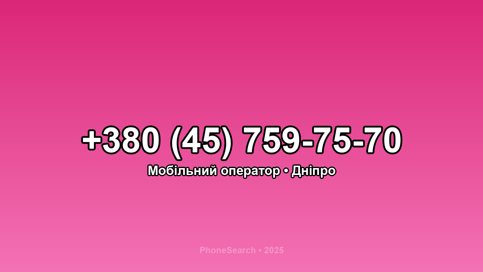 Номер +380 (45) 759-75-70 - вариант 2