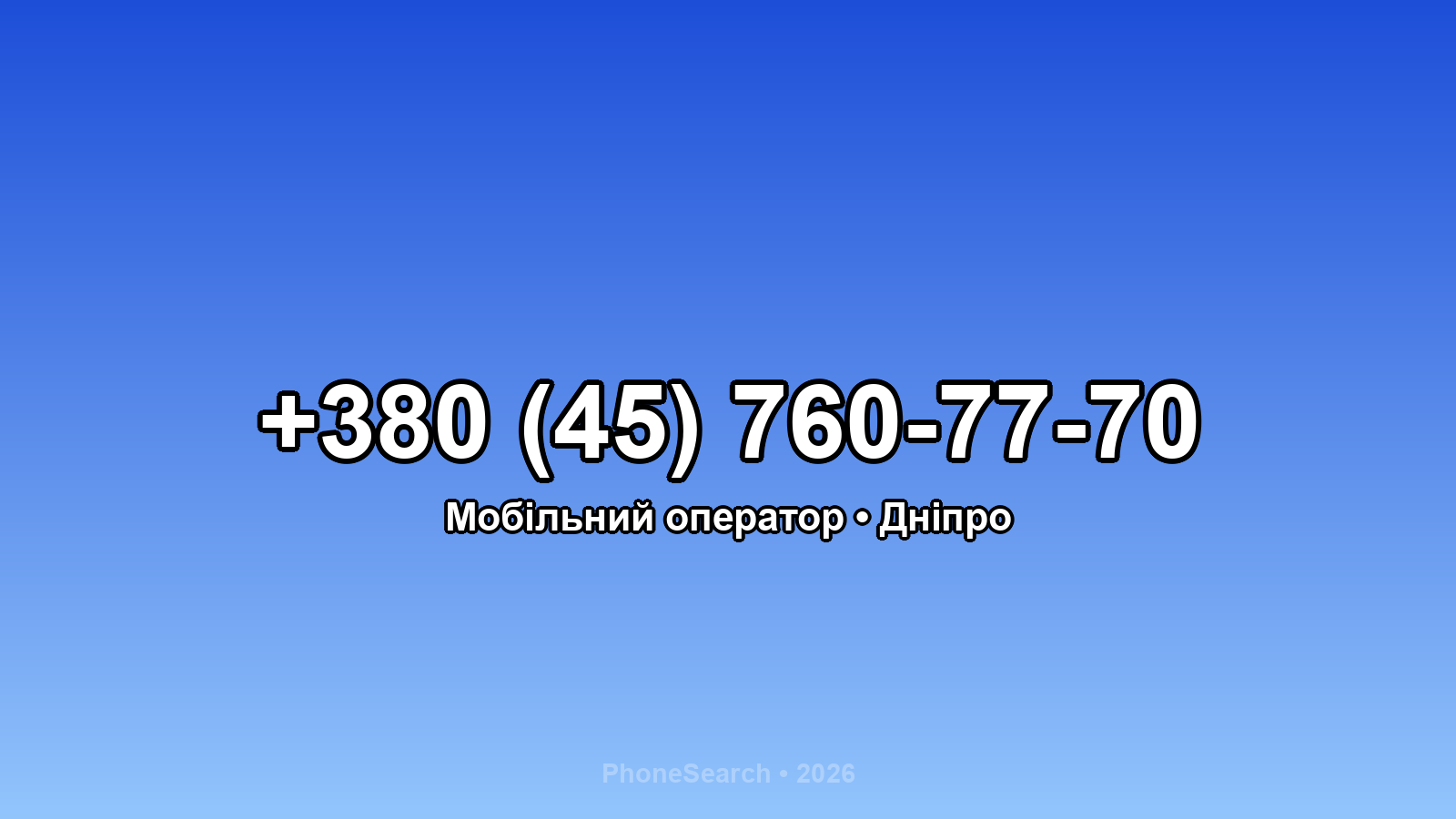 Номер +380 (45) 760-77-70 - вариант 1