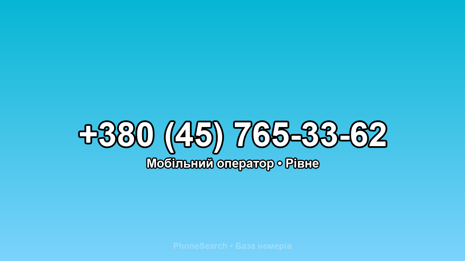 Номер +380 (45) 765-33-62 - вариант 1