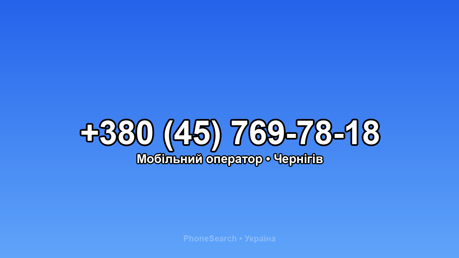 Номер +380 (45) 769-78-18 - вариант 1