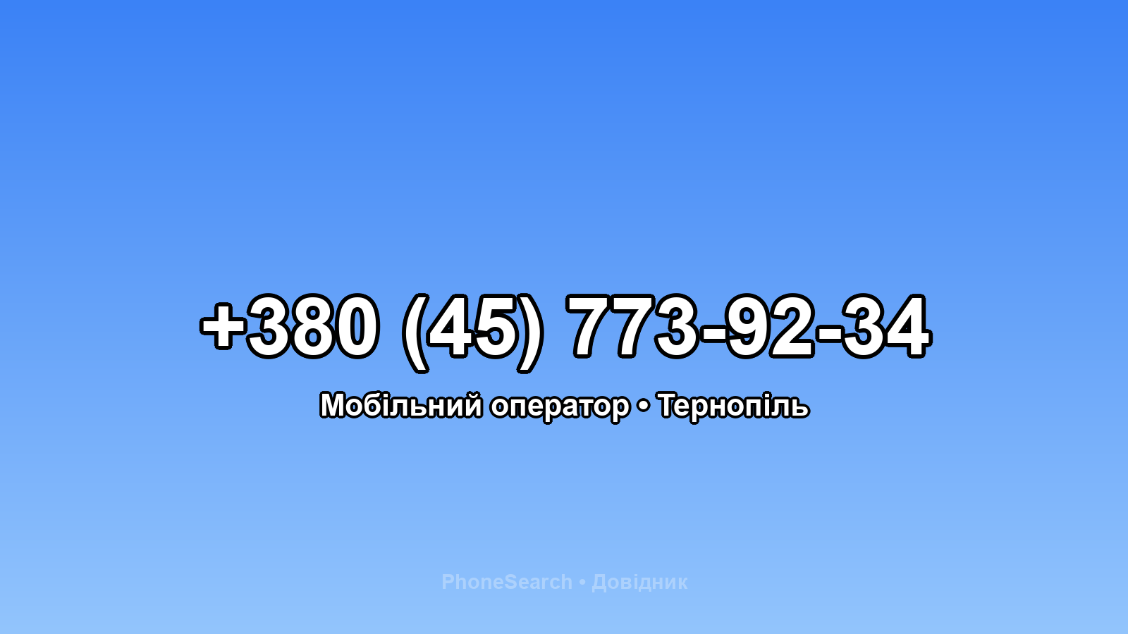 Номер +380 (45) 773-92-34 - вариант 1