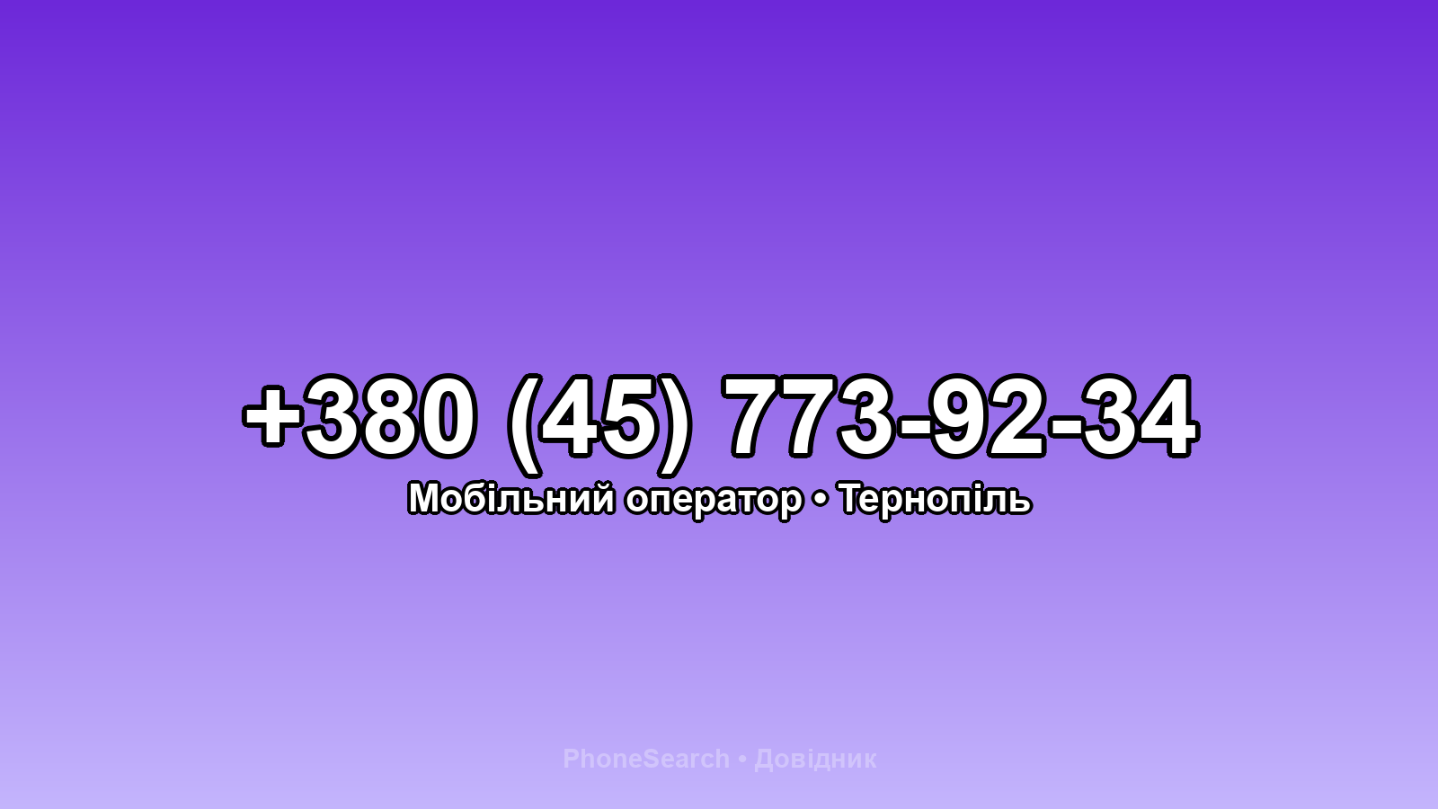 Номер +380 (45) 773-92-34 - вариант 2