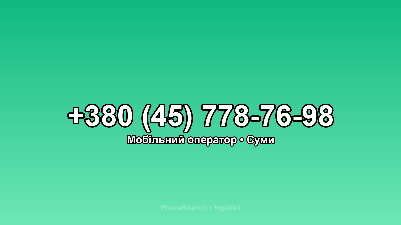 Номер +380 (45) 778-76-98 - вариант 1