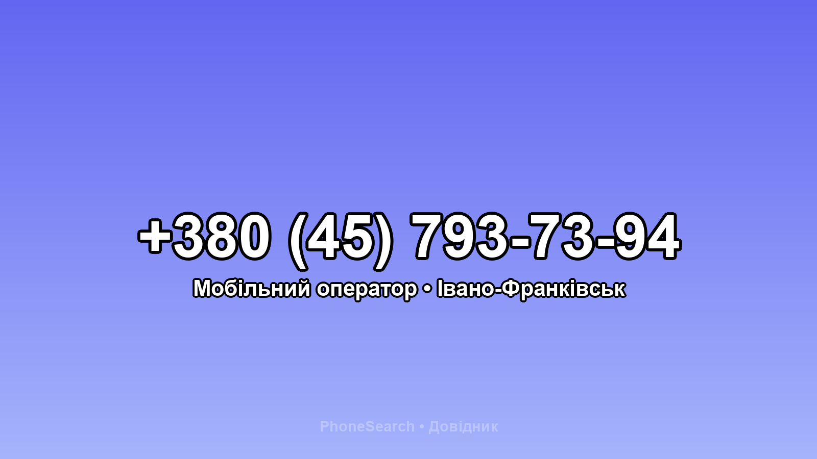 Номер +380 (45) 793-73-94 - вариант 1