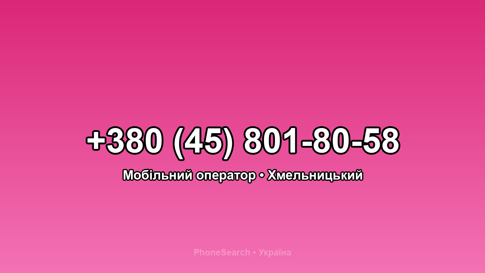 Номер +380 (45) 801-80-58 - вариант 1