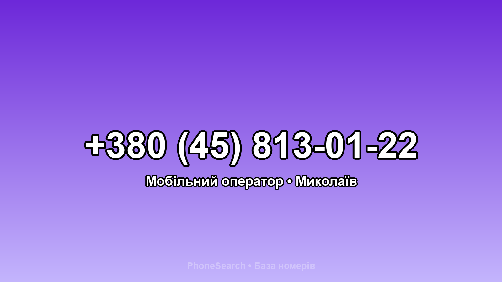 Номер +380 (45) 813-01-22 - вариант 1