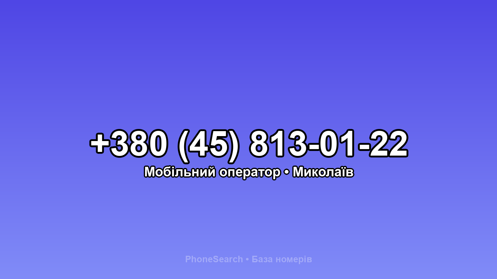 Номер +380 (45) 813-01-22 - вариант 2