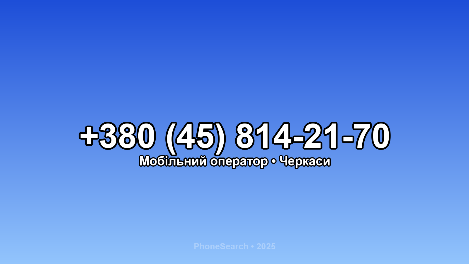 Номер +380 (45) 814-21-70 - вариант 1