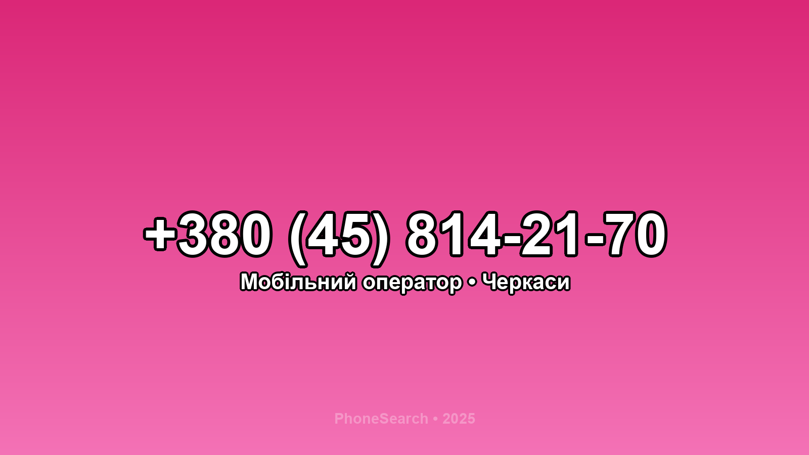 Номер +380 (45) 814-21-70 - вариант 2