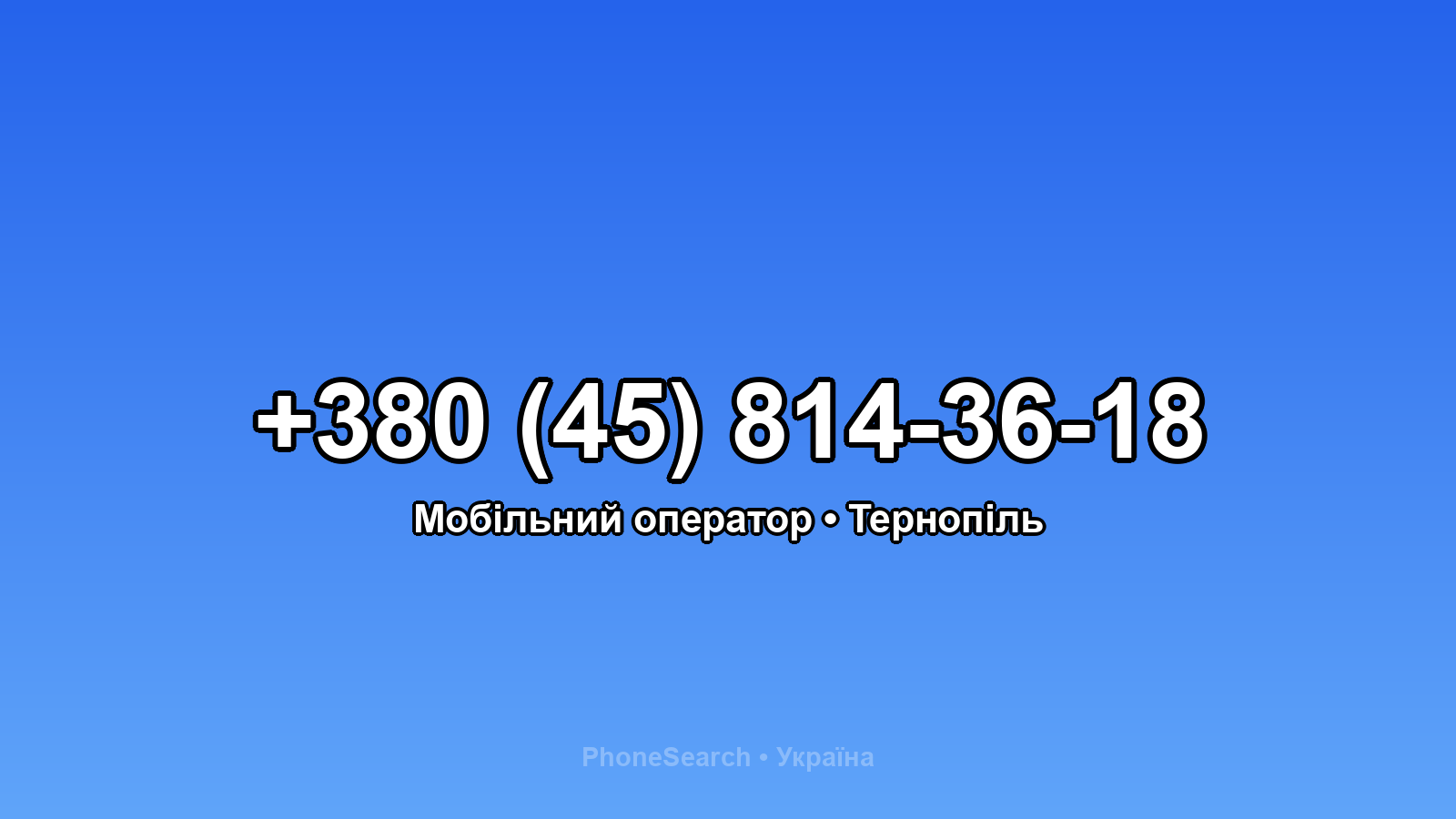 Номер +380 (45) 814-36-18 - вариант 1
