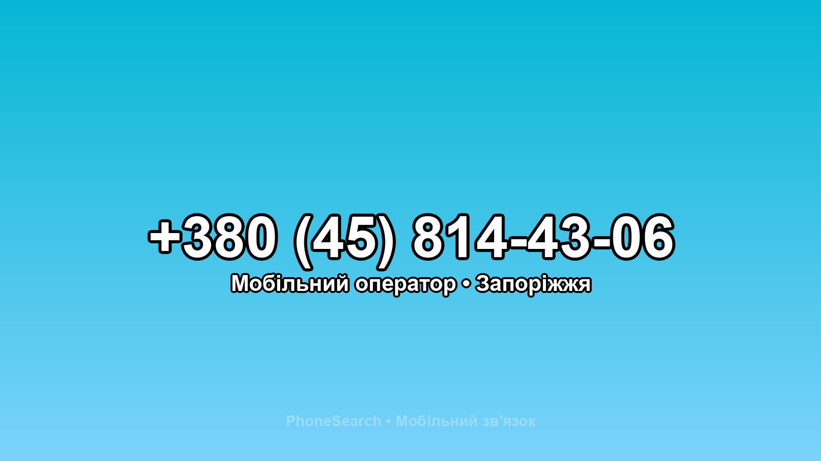Номер +380 (45) 814-43-06 - вариант 2