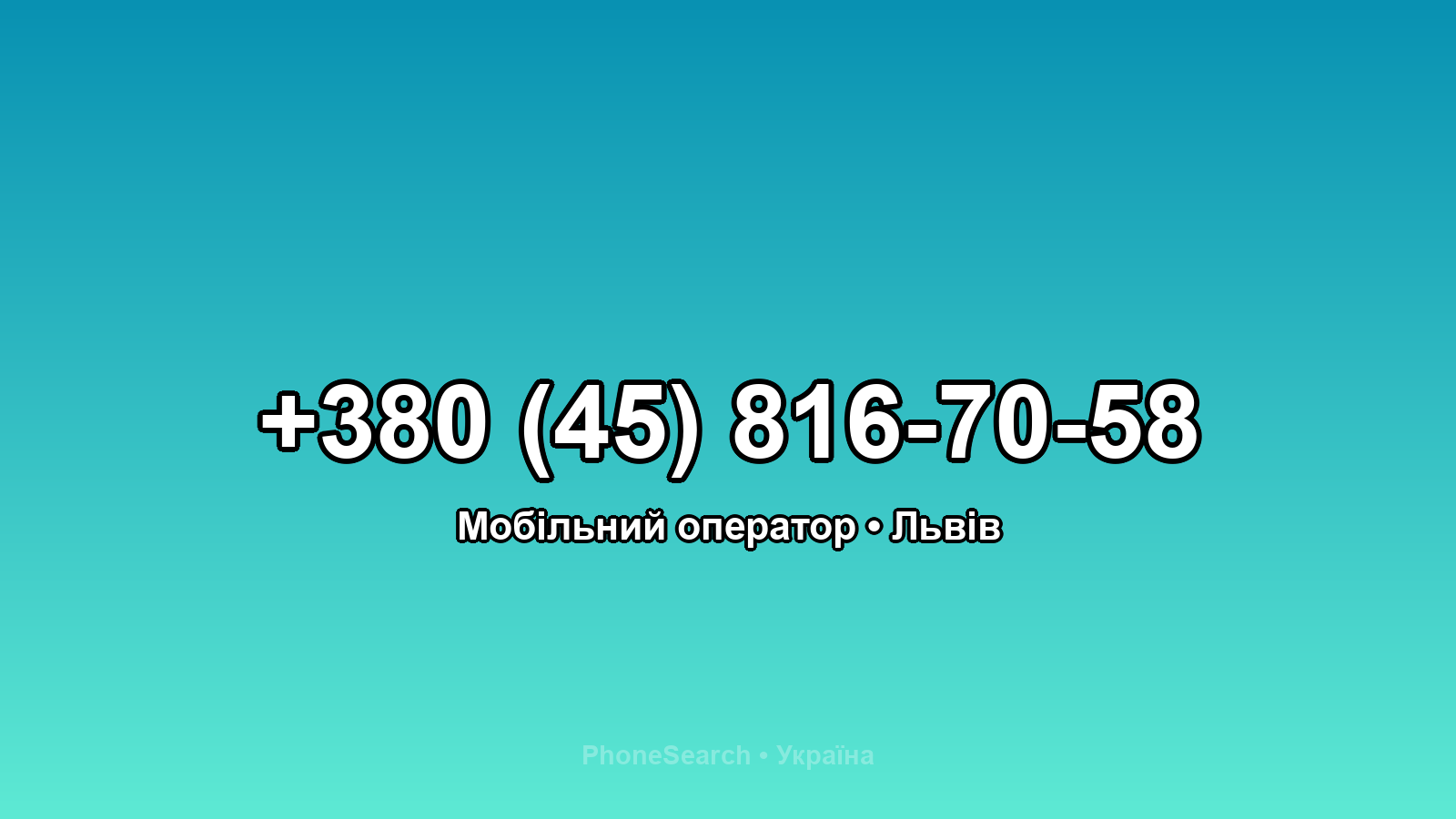 Номер +380 (45) 816-70-58 - вариант 2