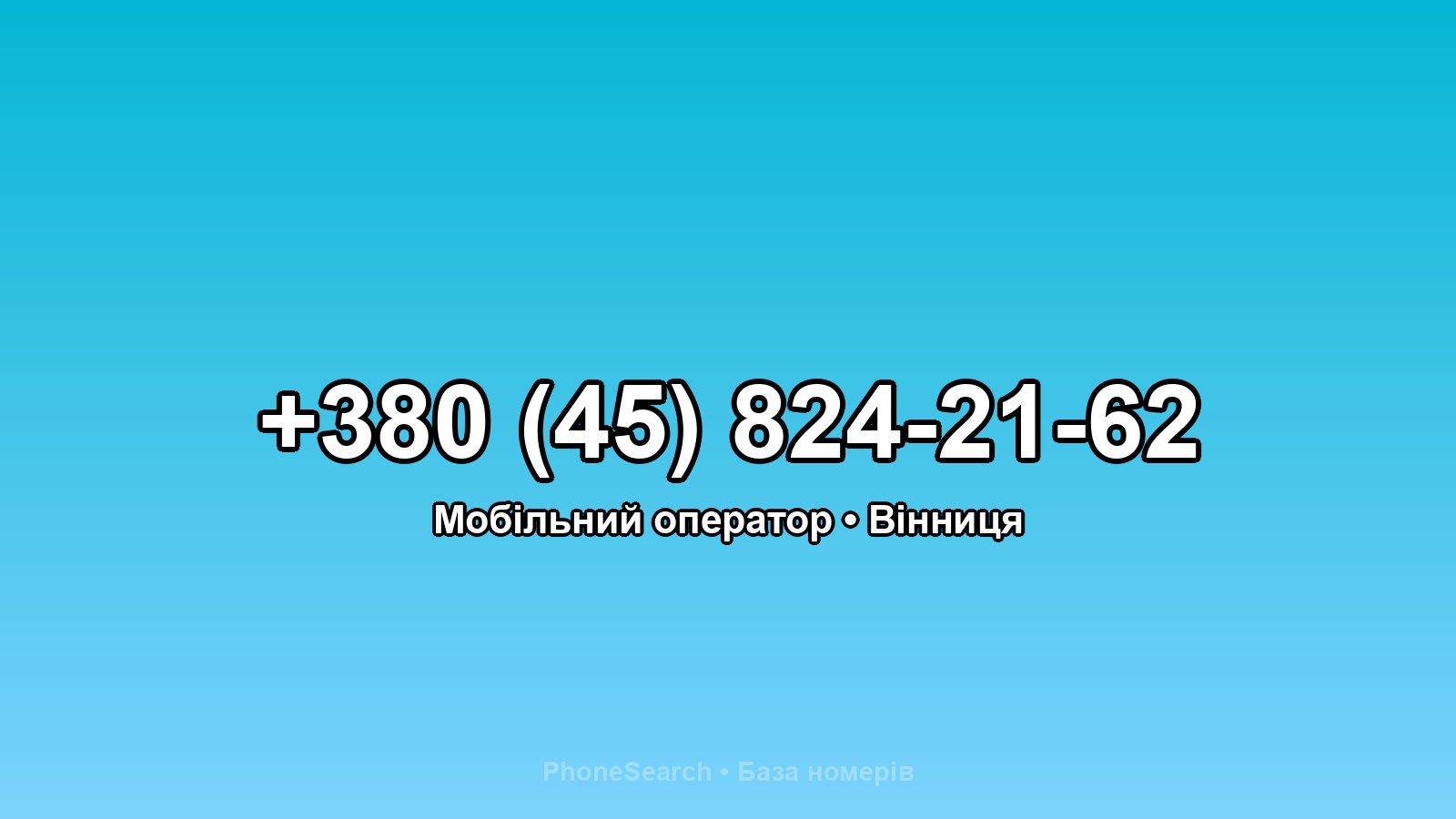 Номер +380 (45) 824-21-62 - вариант 1