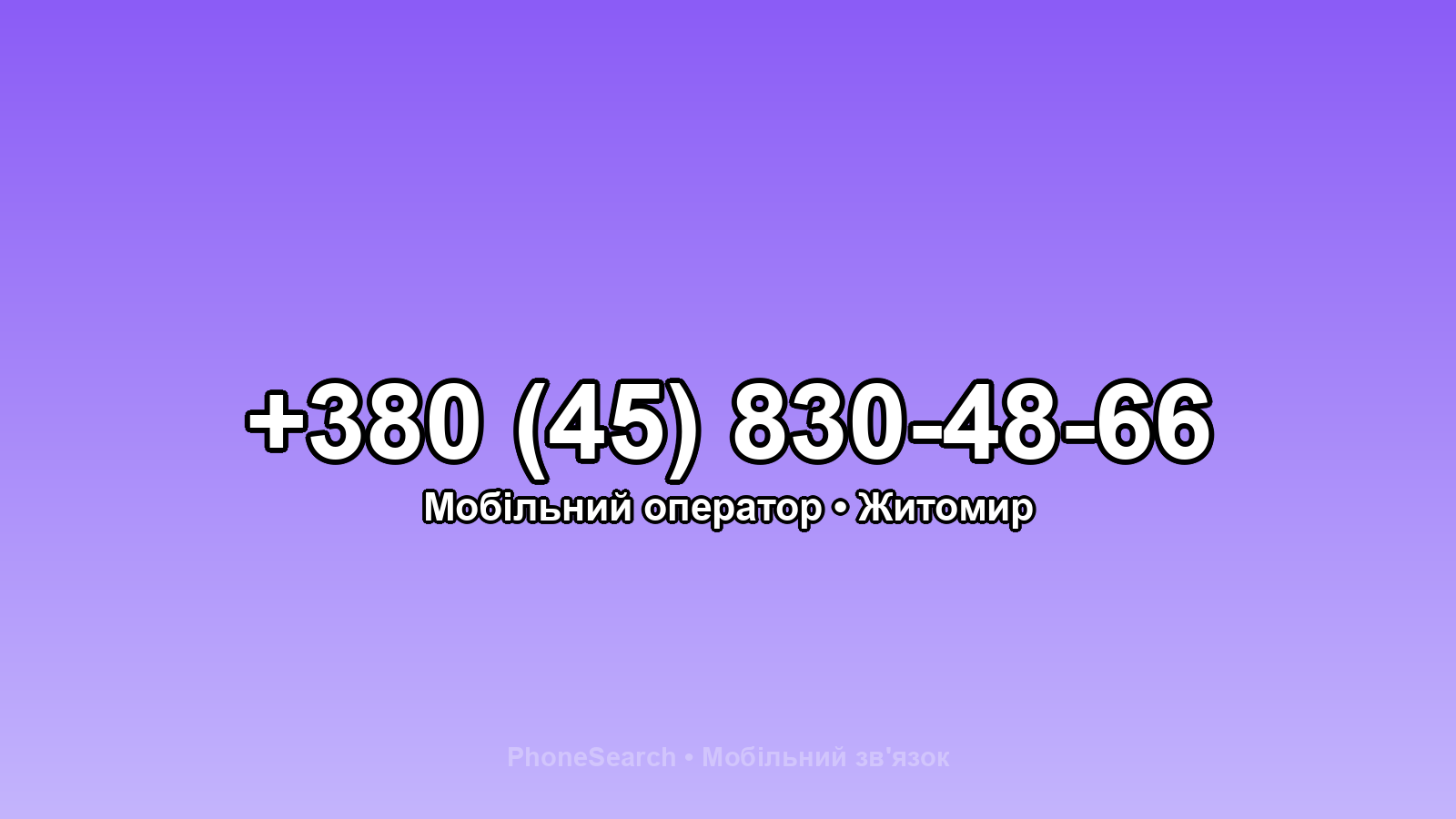 Номер +380 (45) 830-48-66 - вариант 2