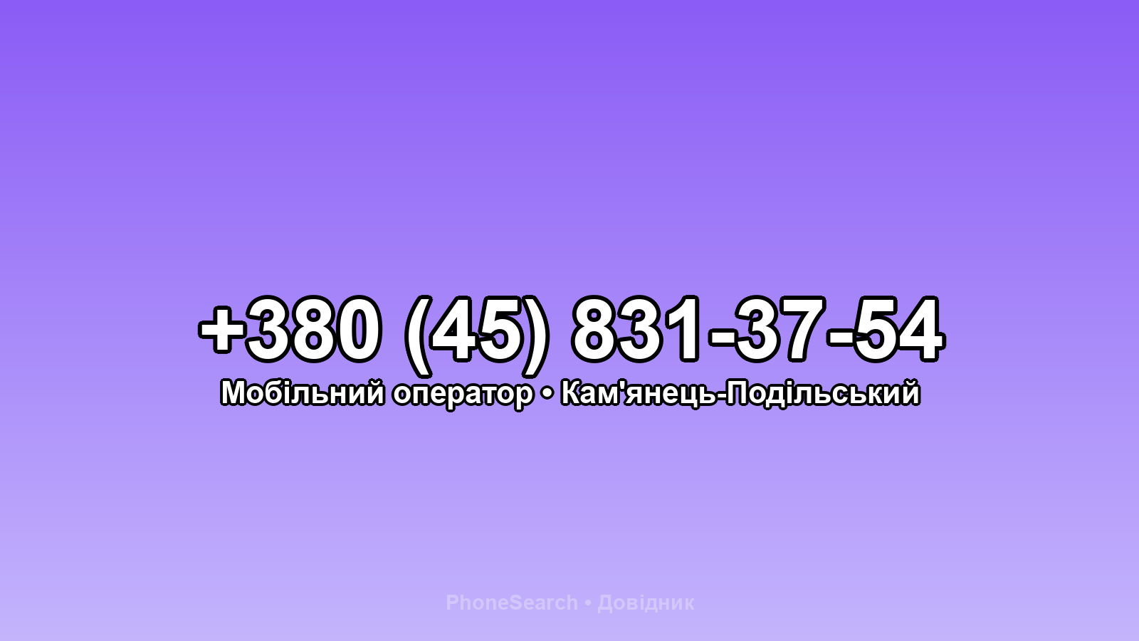 Номер +380 (45) 831-37-54 - вариант 1