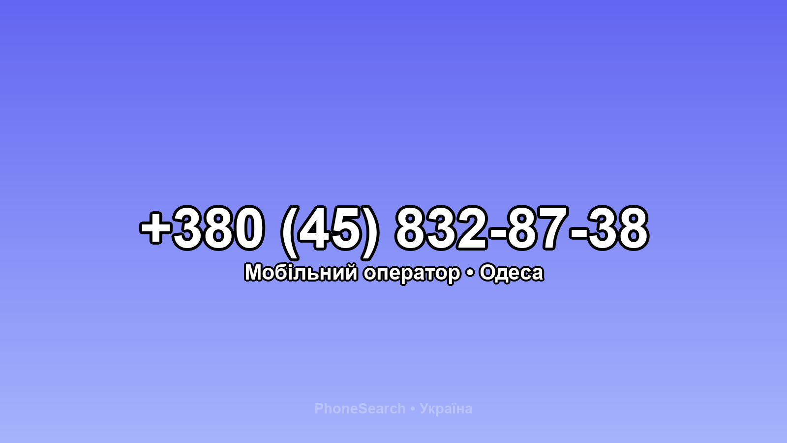 Номер +380 (45) 832-87-38 - вариант 2