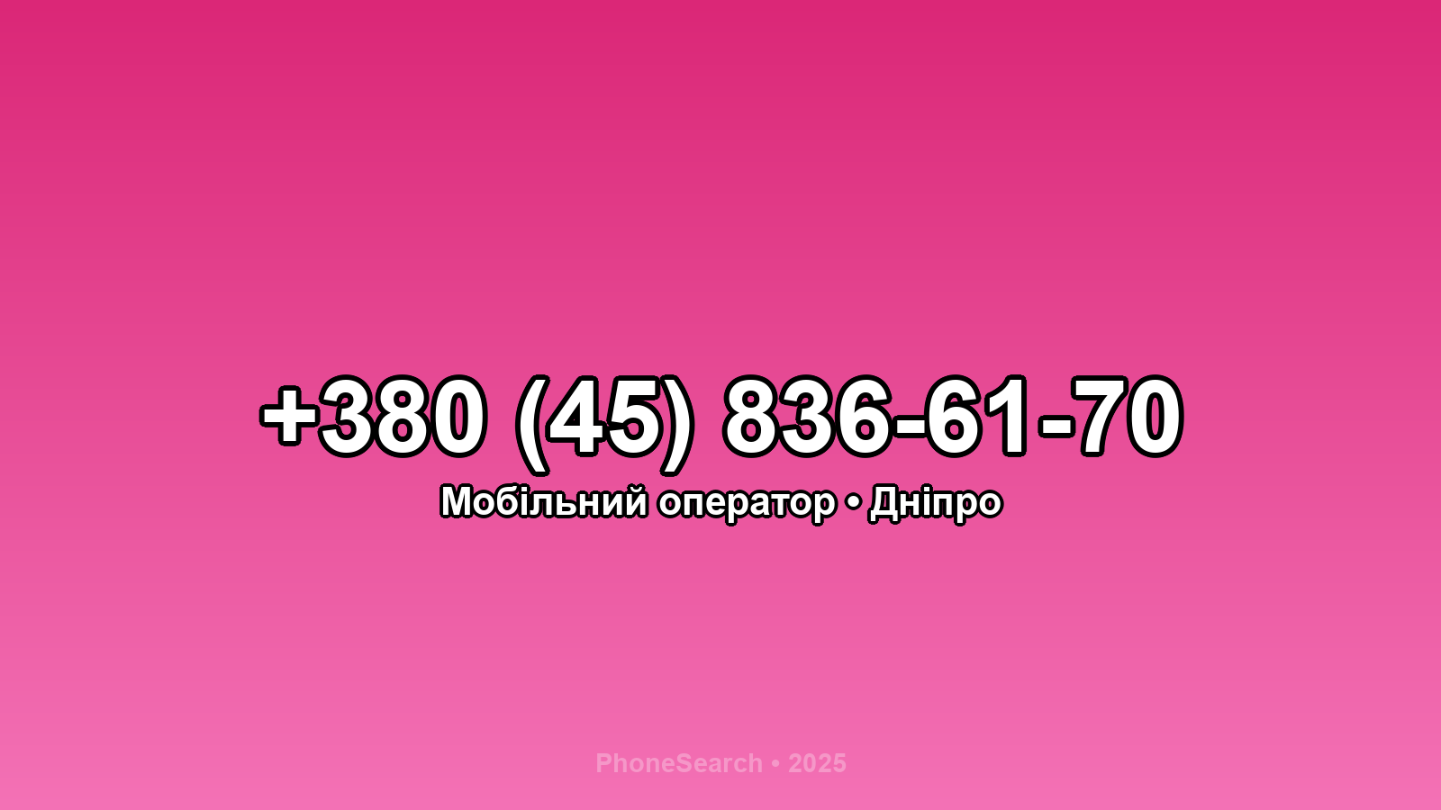 Номер +380 (45) 836-61-70 - вариант 2