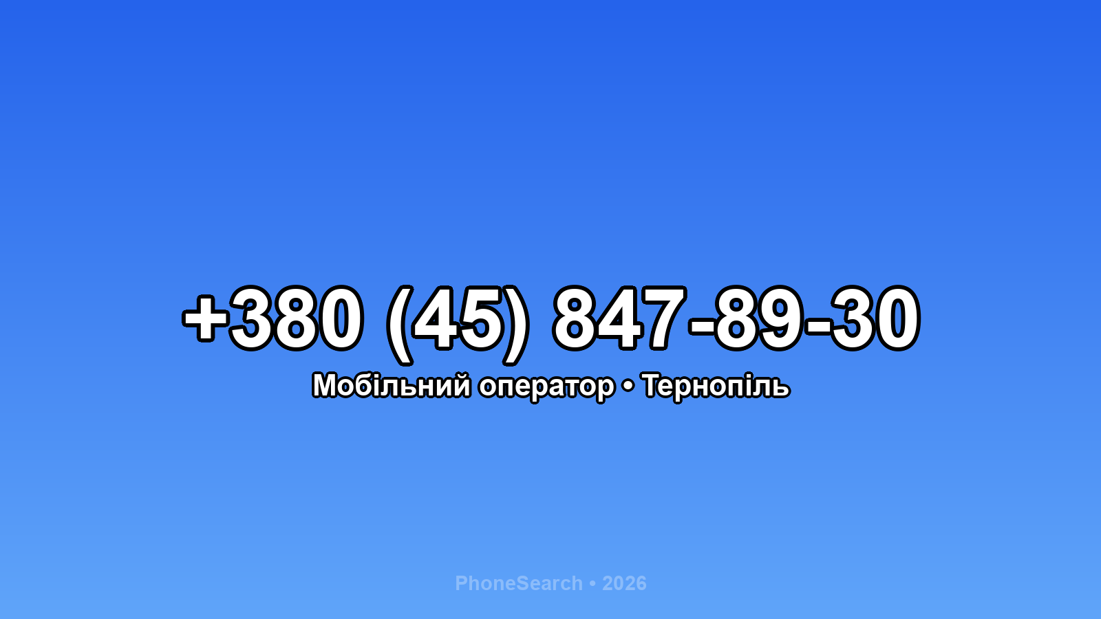 Номер +380 (45) 847-89-30 - вариант 2