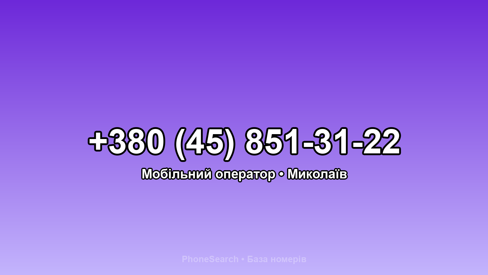 Номер +380 (45) 851-31-22 - вариант 1