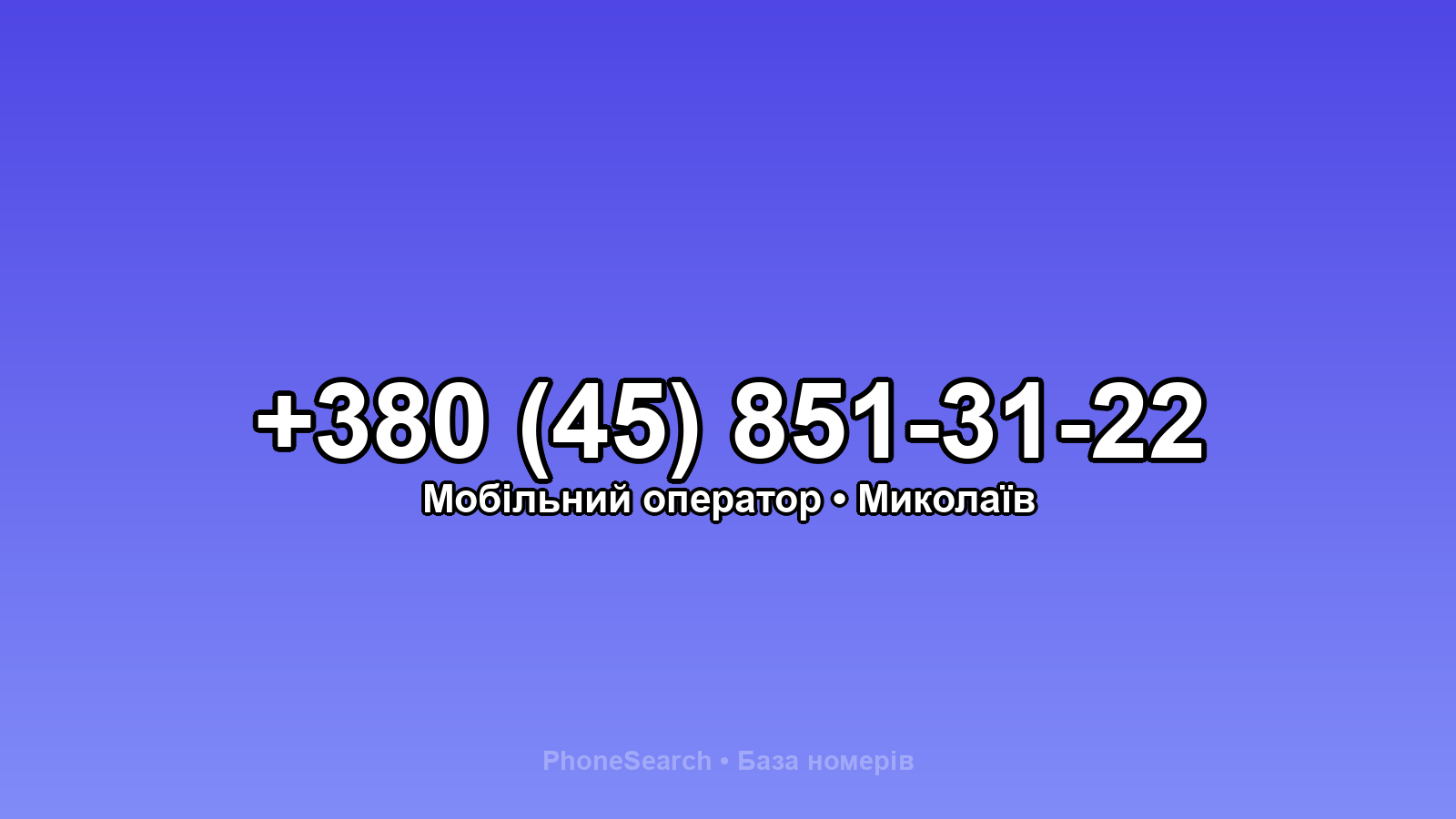 Номер +380 (45) 851-31-22 - вариант 2