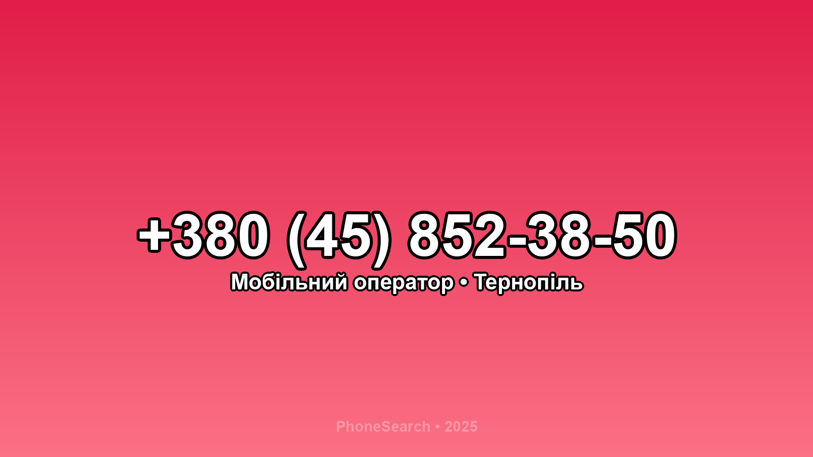 Номер +380 (45) 852-38-50 - вариант 1
