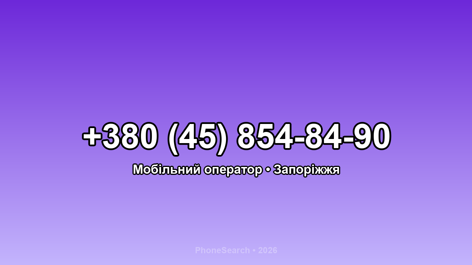 Номер +380 (45) 854-84-90 - вариант 1
