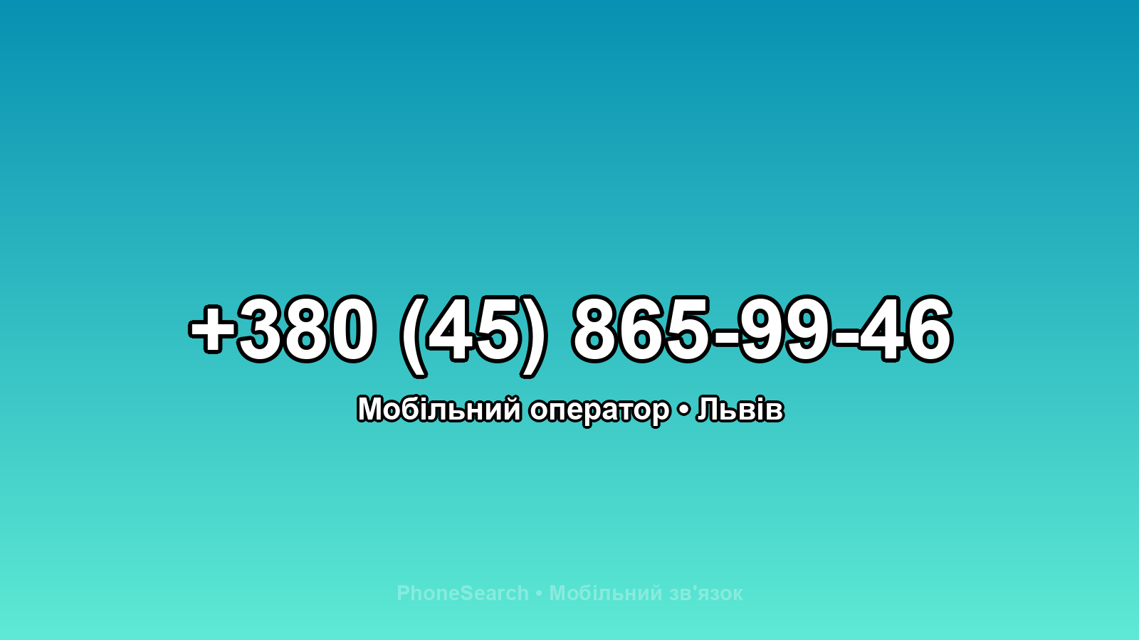 Номер +380 (45) 865-99-46 - вариант 1