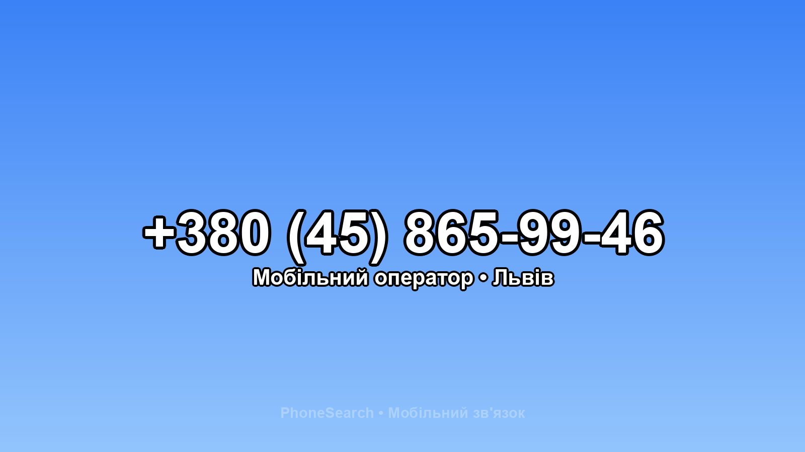 Номер +380 (45) 865-99-46 - вариант 2