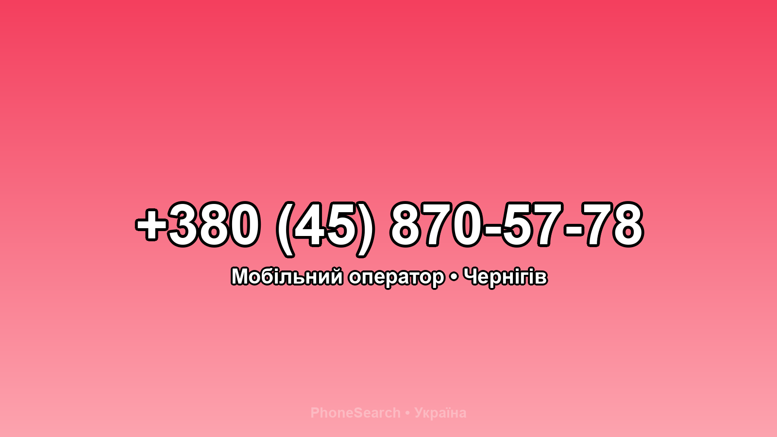 Номер +380 (45) 870-57-78 - вариант 2