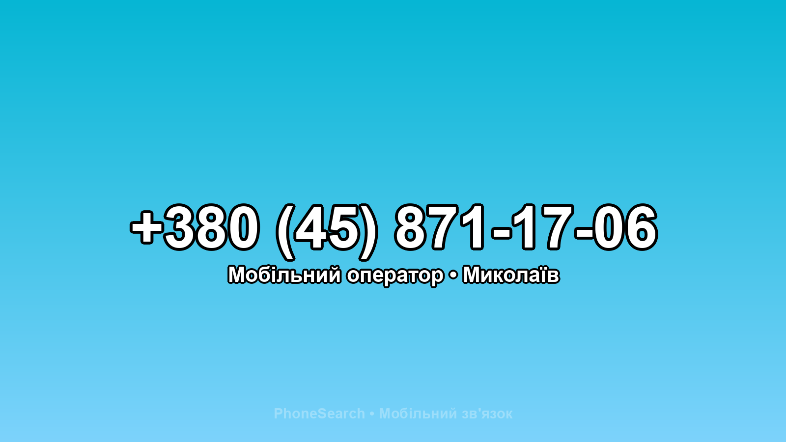 Номер +380 (45) 871-17-06 - вариант 2