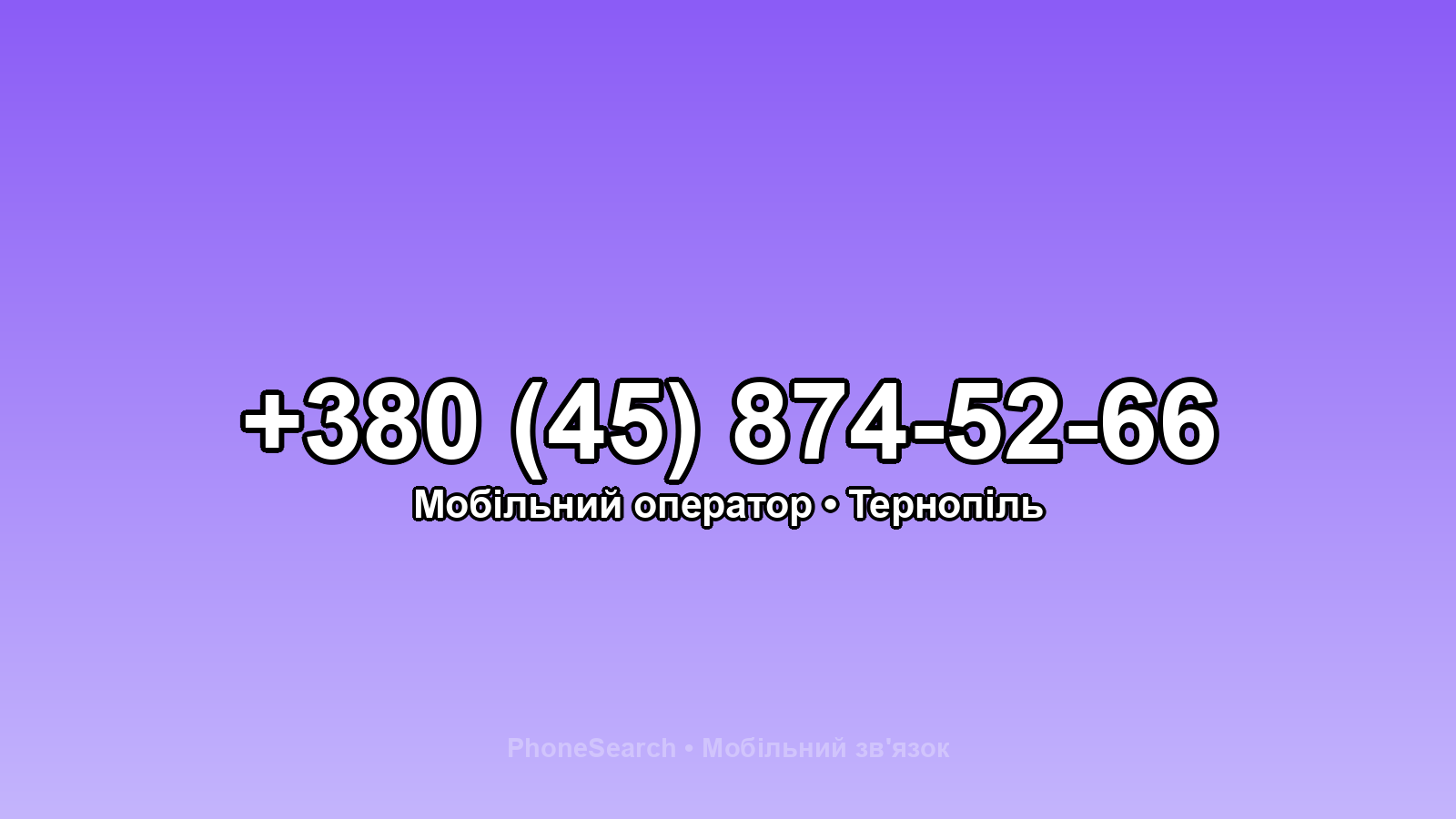 Номер +380 (45) 874-52-66 - вариант 2