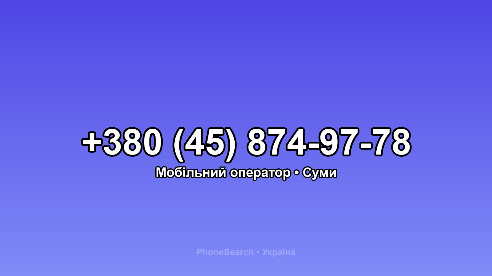 Номер +380 (45) 874-97-78 - вариант 1
