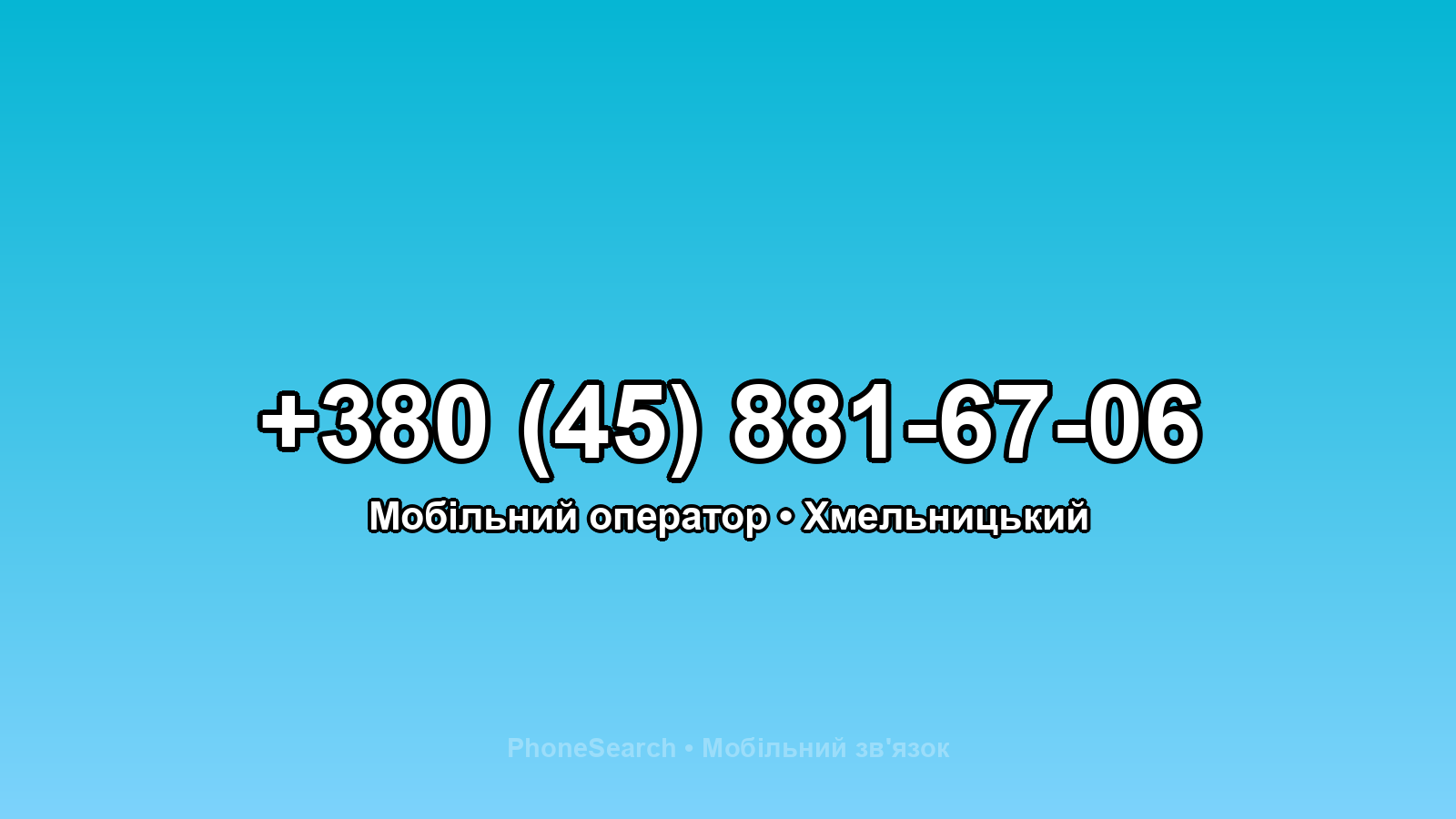 Номер +380 (45) 881-67-06 - вариант 2