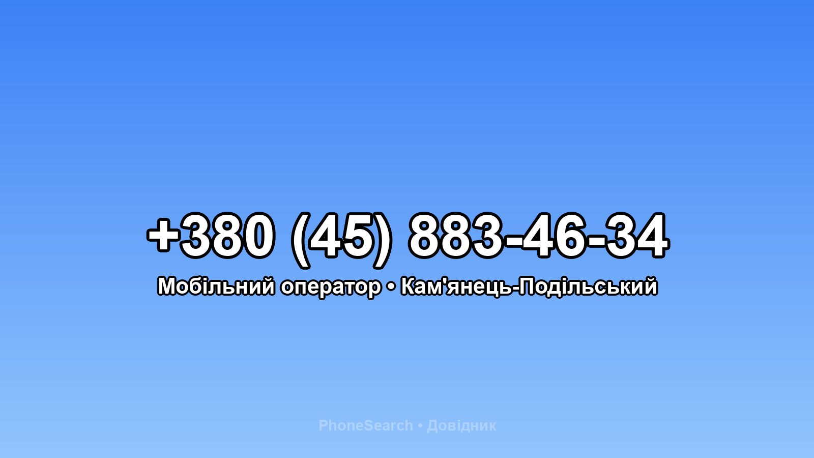 Номер +380 (45) 883-46-34 - вариант 1