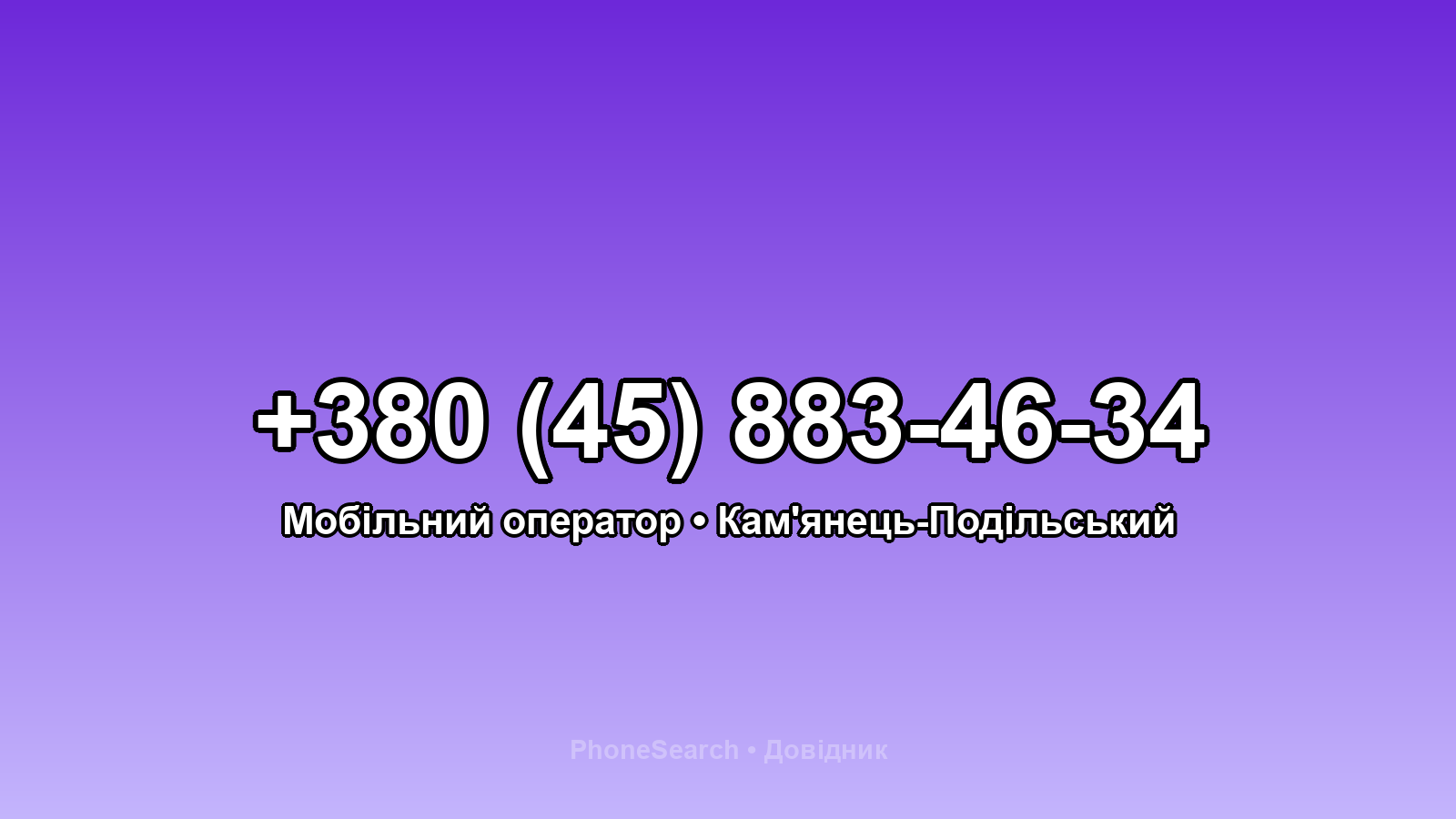Номер +380 (45) 883-46-34 - вариант 2