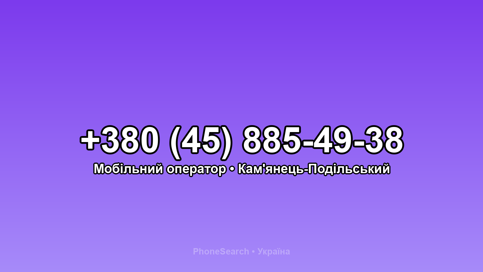 Номер +380 (45) 885-49-38 - вариант 1