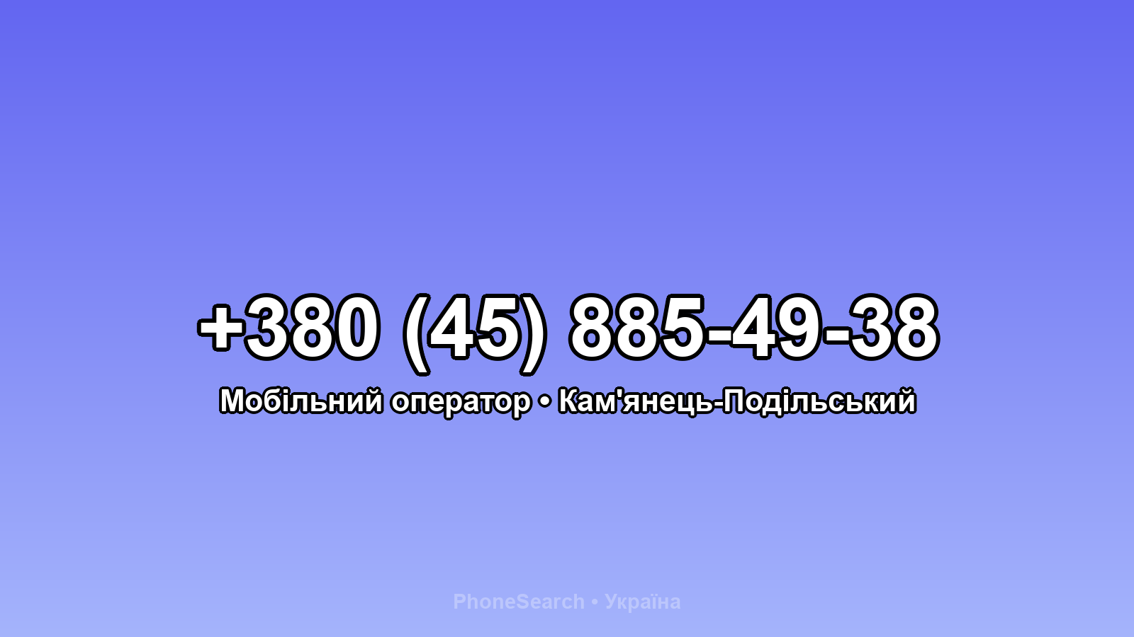 Номер +380 (45) 885-49-38 - вариант 2