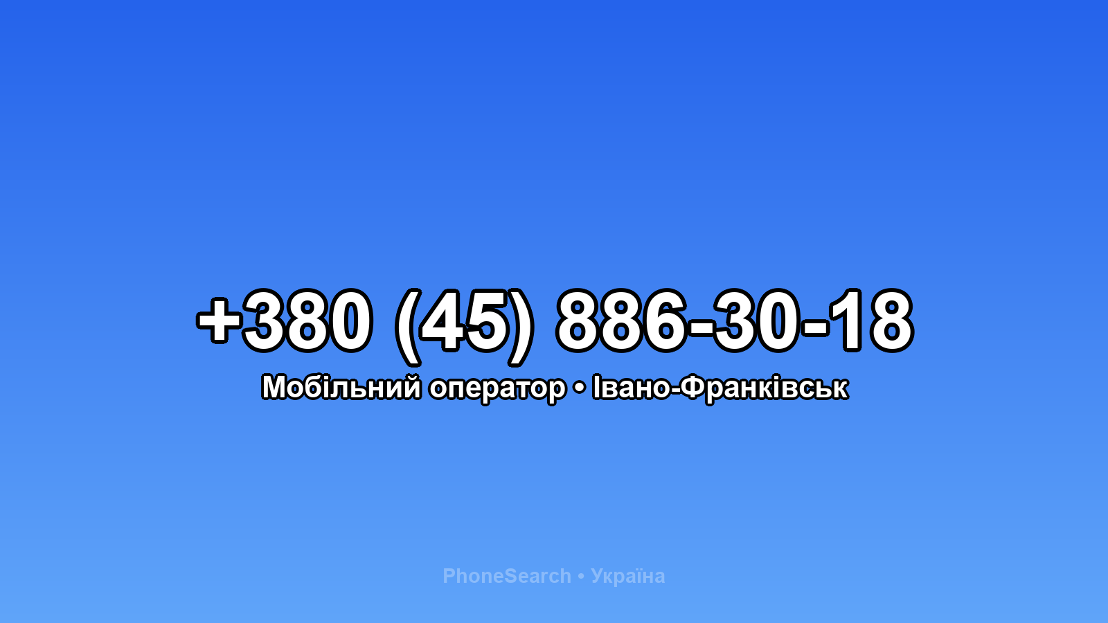 Номер +380 (45) 886-30-18 - вариант 1