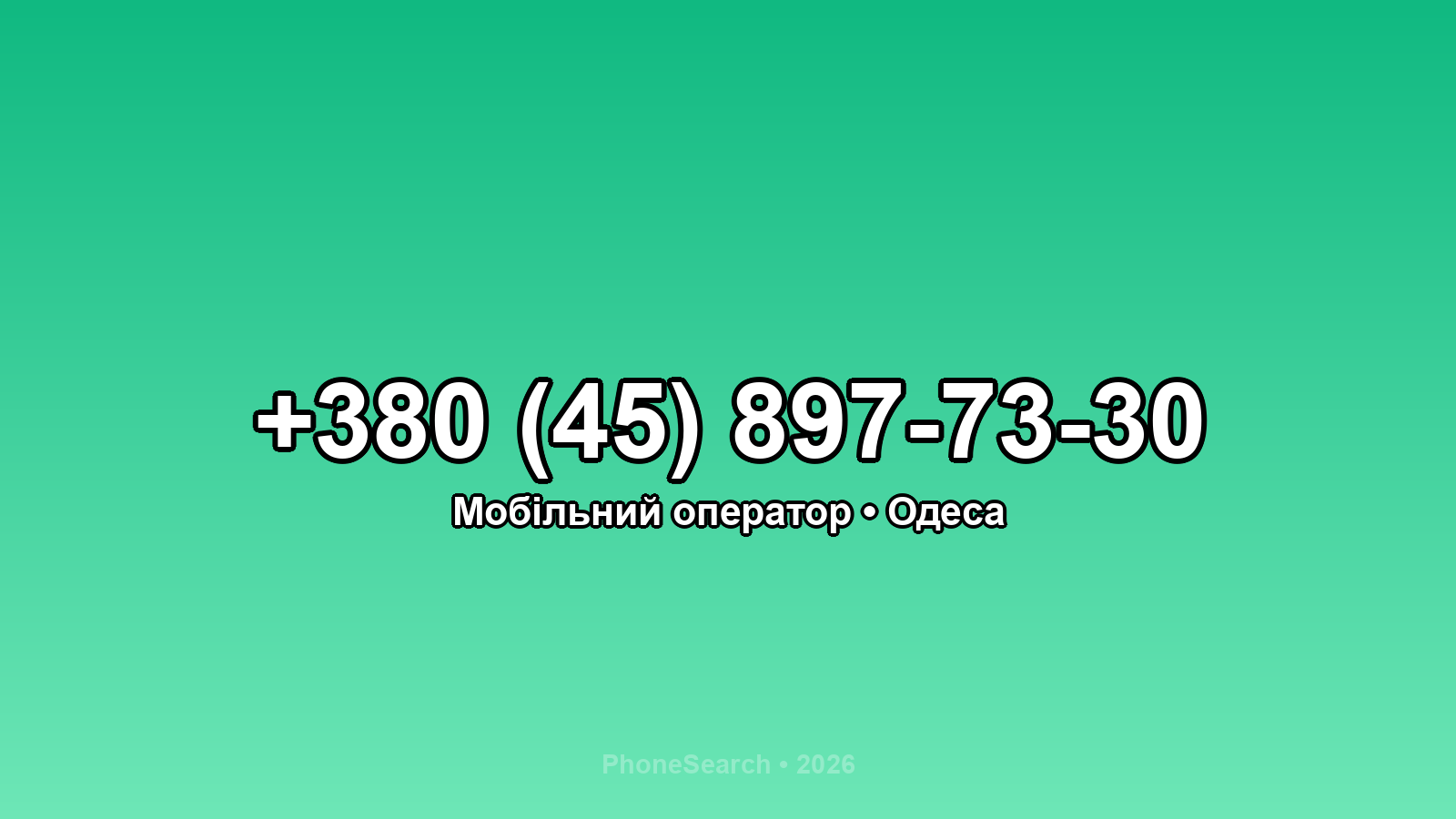Номер +380 (45) 897-73-30 - вариант 1