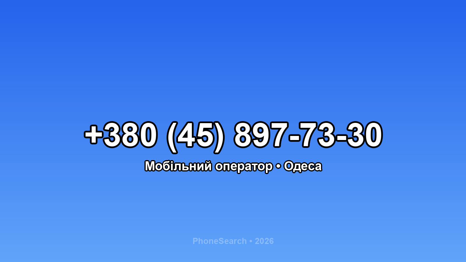 Номер +380 (45) 897-73-30 - вариант 2