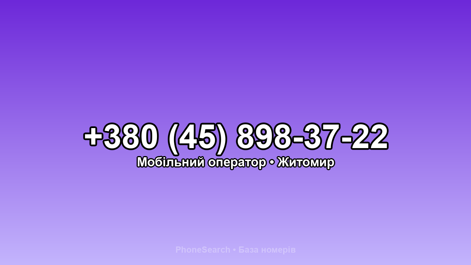 Номер +380 (45) 898-37-22 - вариант 1