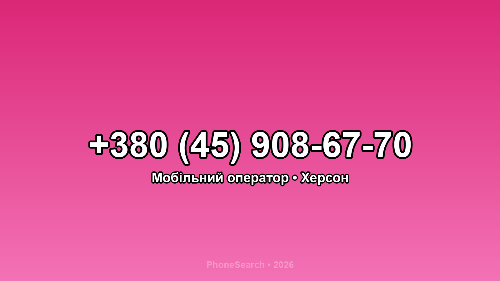 Номер +380 (45) 908-67-70 - вариант 2